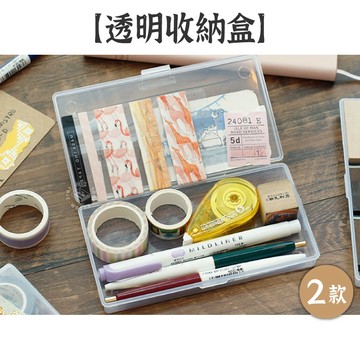 RAYRAYGO 防水PVC【透明收納盒】2款 文具盒 鉛筆盒 手帳收納 貼紙收納 分裝盒 工具盒 塑膠盒