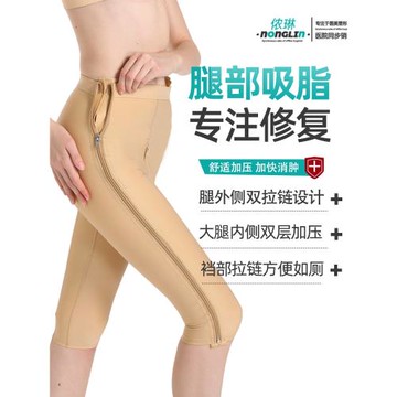 一期大腿抽脂術后塑腿褲強壓塑身衣吸脂專用雙側拉鏈七分褲塑身褲