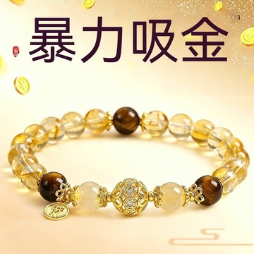 【暴力吸金】天然金髮晶 黃水晶手鍊 強效招財轉運 黃塔晶 虎眼石 旺事業 男女手串