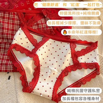 🌸本命年鴻運開運神器🌸喜慶鴻運蕾絲純棉内褲 加長棉襠内褲 大紅内褲 結婚内褲 本命年内褲 全棉内褲 棉質内褲 蕾絲内褲