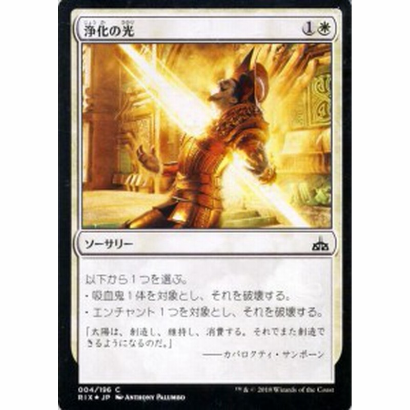 マジック ザ ギャザリング 浄化の光 Foil イクサランの相克 Rix 通販 Lineポイント最大1 0 Get Lineショッピング