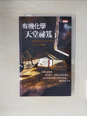 【書寶二手書T5／科學_ZN4】有機化學天堂祕笈I_克萊因