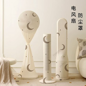 【新品優惠】 電風扇風扇防塵罩全包通用塔扇立式落地扇格力循環美的塔式保護套  1・7