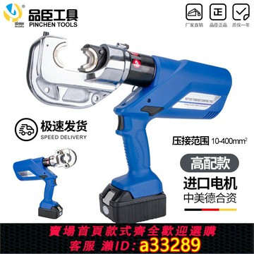 {可打統編 超低價}品臣電動液壓鉗HL-400充電式壓接鉗300壓線冷壓銅鋁端子EZ鋰電鉗C