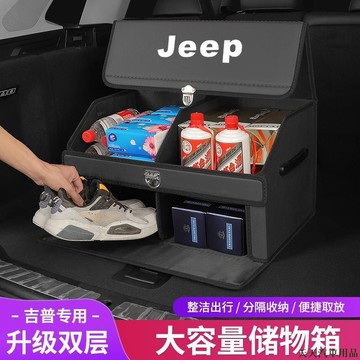 火火🚲【吉普 Jeep】汽車後備箱收納箱雙層超纖皮儲物箱 牧馬人TJ JK JL JT指南針