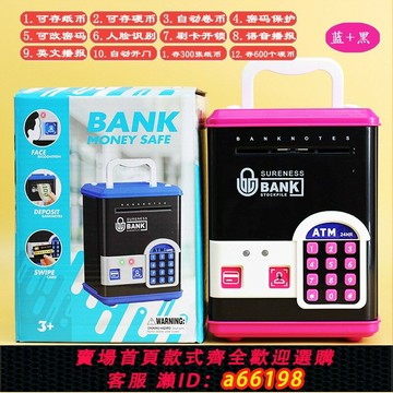 【台灣公司 可開發票】兒童玩具創意電子密碼存錢罐人臉刷卡識別ATM語音儲蓄保險錢箱柜