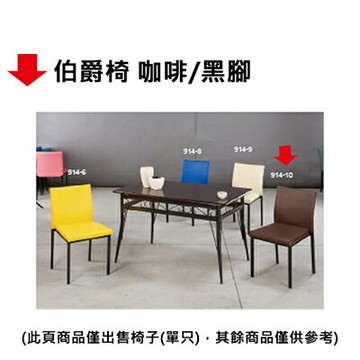 【文具通】伯爵椅 咖啡/黑腳【APP滿額下單4%點數(單一帳號最高1000點)】7/31止