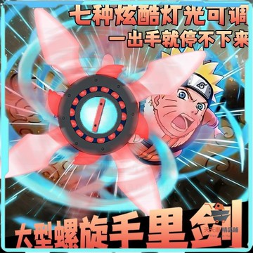 螺旋手里劍 飛輪手裏劍 旋轉光劍 旋轉劍 飛輪螺旋 手裡旋轉劍 手持四刃光劍 軸承旋轉炫酷 發光雷射劍男孩玩具