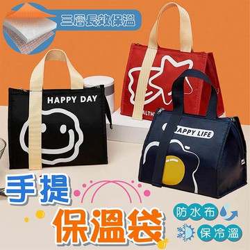 【Fun心玩】三層手提保溫袋 三色 保冷袋 環保袋 便當袋 野餐袋 手提袋 飯盒保溫袋 餐袋 外出 旅行