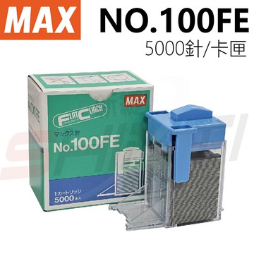 MAX NO.100FE 專用釘書針 - 1盒/5000支 適用EH-100F