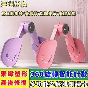 【現貨🔥隔日達】盆底肌訓練器 PC肌訓練器 腿夾神器 居家運動 美臀夾 訓練臀肌 美臀神器  凱格爾訓練器 骨盆運動 美