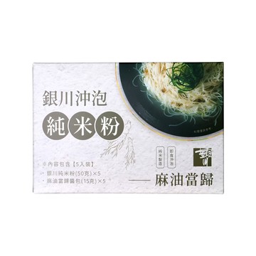 銀川 沖泡米粉 麻油當歸  325g  1盒