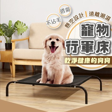 現貨 24H出貨 寵物行軍床 寵物透氣床 寵物床 透氣床 行軍床 架高床 狗床 飛行床 寵物窩