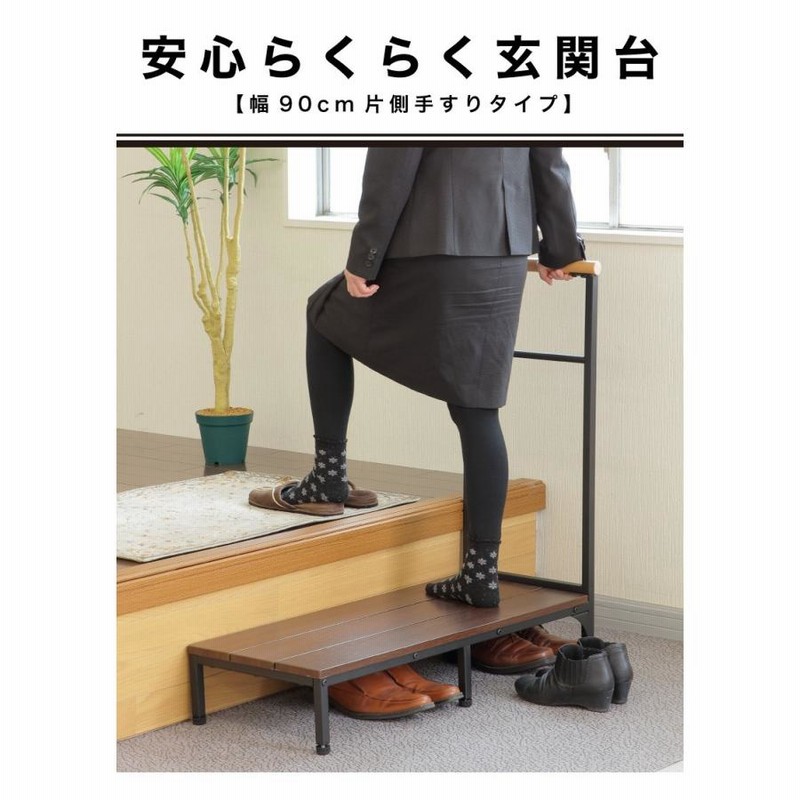 Amazon｜木製手すり付き玄関踏み台 100cm幅 介護用品 玄関台 手すり付き踏み台 手すり付き玄関踏み台 玄関踏み台 木製 手すり 玄関 踏み台  玄関ステップ 木製 おしゃれ 段差解消｜玄関台 オンライン通販