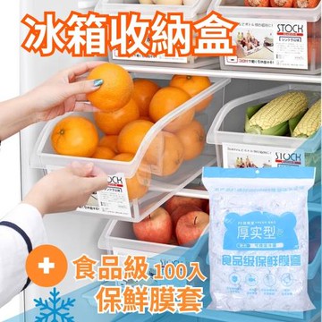 【冰箱收納大師】冰箱蔬果收納盒1入+食品級保鮮膜套100入