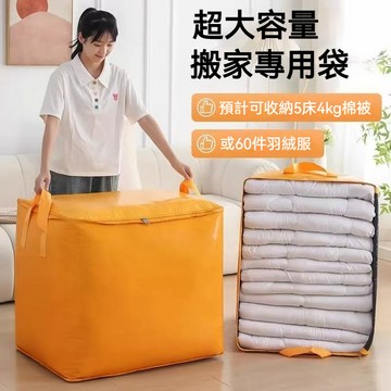 台灣出貨 旅行收納袋 搬家打包袋 搬家袋 搬家收納袋 棉被收納袋 行李收納袋 衣服收納袋 防水收納袋 防水棉被袋 大提袋