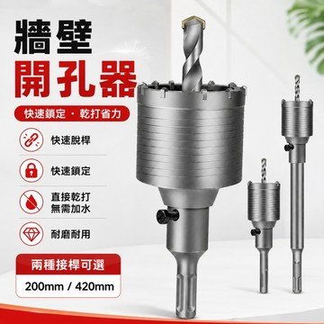 🌳墻壁開孔器 水泥開孔器 空調打孔鑽頭 四溝電鑽 穿牆鑽頭 擴孔器 洗洞鑽頭 水泥牆 沖擊鑽 鑽牆混凝土 幹打鑽頭