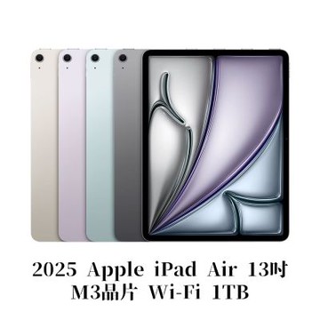Apple 2025 iPad Air M3晶片 13吋 WiFi 1TB 平板電腦