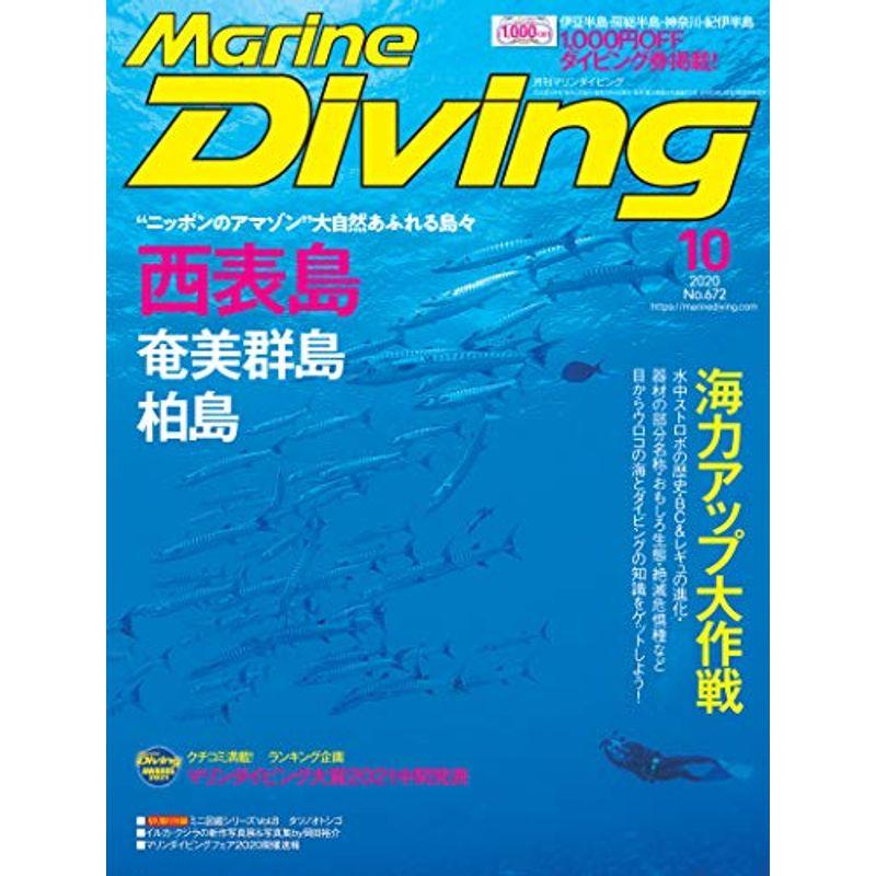 Marine Diving (マリンダイビング) 2020年10月号NO.672 雑誌