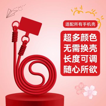 龍年紅色喜慶新款掛繩適用全手機殼純色簡約手工編織百搭手腕繩超薄夾片戶外防丟網紅斜跨可背掛脖可調節秋冬