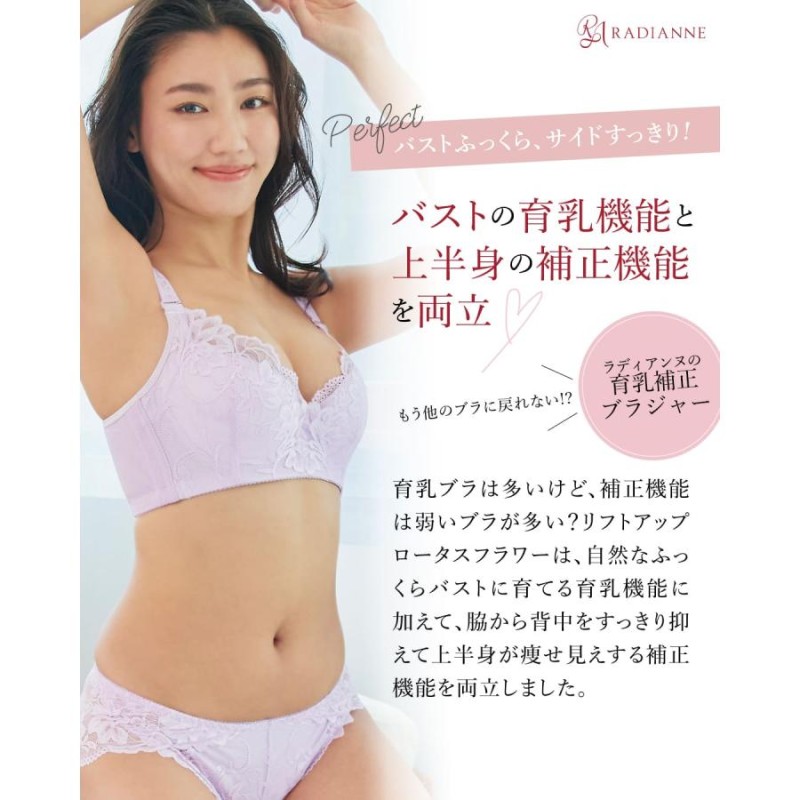 ブラジャー 補正下着 ナイトブラ リフトアップロータスフラワー 昼夜兼用 大きいサイズ 下着 ラディアンヌ | LINEブランドカタログ