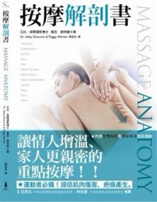 按摩解剖書[二手書_普通]