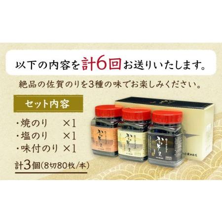 ふるさと納税 一番摘み 佐賀のり 3種食べ比べ（卓上海苔3個詰合せ）焼き海苔 塩海苔 味付け海苔[HAT016] 佐賀県江北町