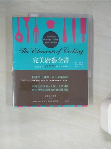 【書寶二手書T7／餐飲_SAQ】完美廚藝全書-一看就懂的1000個料理關鍵字_邁可．魯曼