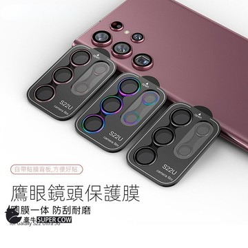 鷹眼 鏡頭貼 三星GalaxyS26 S25 Ultra S23+ S22Ultra 鏡頭S25 S24保護貼鏡頭玻璃貼