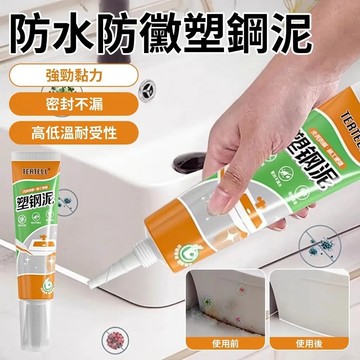 ✨防水/防霉塑鋼泥強力防水修補神器 抗裂防霉膏 浴室廚房磁磚縫隙修補專用 防潮防裂修護膠 居家必備