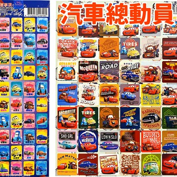 汽車總動員貼紙 /一大張(促25) 獎勵貼紙 閃電麥坤 汽車貼紙 CARS 閃電麥坤貼紙 迪士尼貼紙 卡通貼紙 小貼紙 郵票貼紙 格子貼紙【領券滿額再折千12/31止】