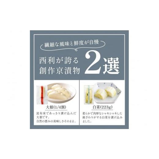 ふるさと納税 京都府 京丹後市 千枚漬、京のあっさり漬など、西利お勧めのお漬物7点セット＜無添加 千枚漬けなどお漬物セット／…