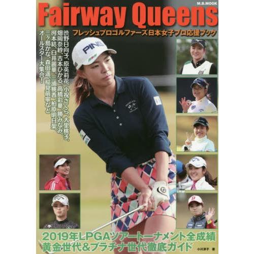 フレッシュプロゴルファーズ日本女子プロ応援ブック Fairway Queen