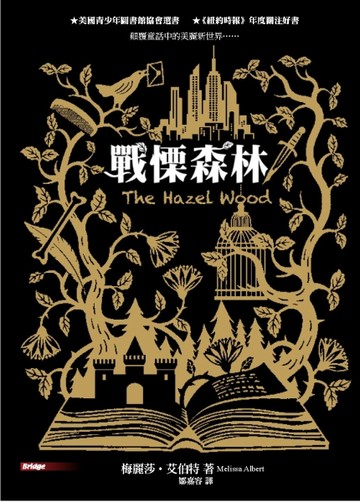 戰慄森林[二手書_普通]