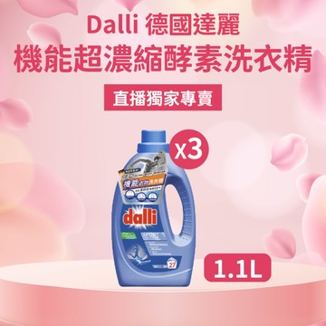 【直播推薦】Dalli 德國達麗 機能衣物超濃縮酵素洗衣精1.1L x 3瓶