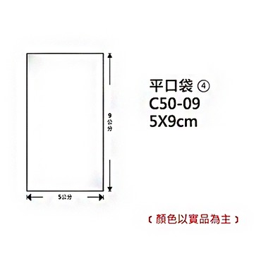 Herwood 鶴屋牌 OPP平口袋/包裝袋 (4) 5x9cm 100入