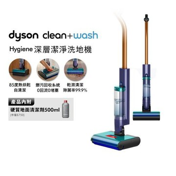 Dyson 戴森 DW50 Clean+Wash Hygiene 深層潔淨洗地機