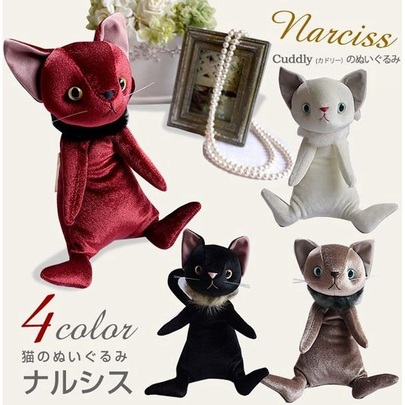 Cuddly カドリー 猫のぬいぐるみ ナルシス 猫グッズ 猫雑貨 猫ぬいぐるみ リアル 癒し 通販 Lineポイント最大get Lineショッピング