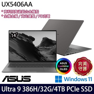 ASUS UX5406AA-0042G386H (Ultra 9 386H/32G/4TB SSD/14吋/W11)特仕
