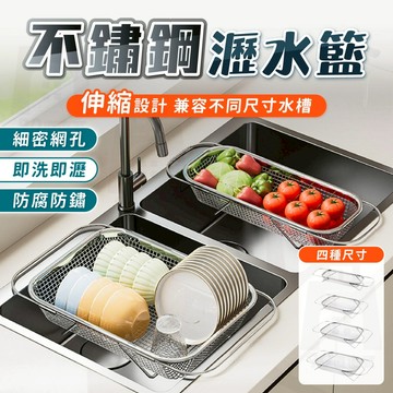 【台灣24h出貨】水槽瀝水籃 水槽置物架 廚房瀝水籃 廚房瀝水架 伸縮瀝水架 洗菜瀝水盆 濾水籃 瀝水盆 洗菜籃 瀝水籃