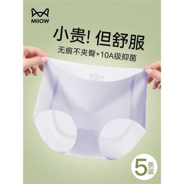 貓人無痕內褲女2026新款冰絲抗菌純棉襠夏季薄款中腰女士三角褲頭