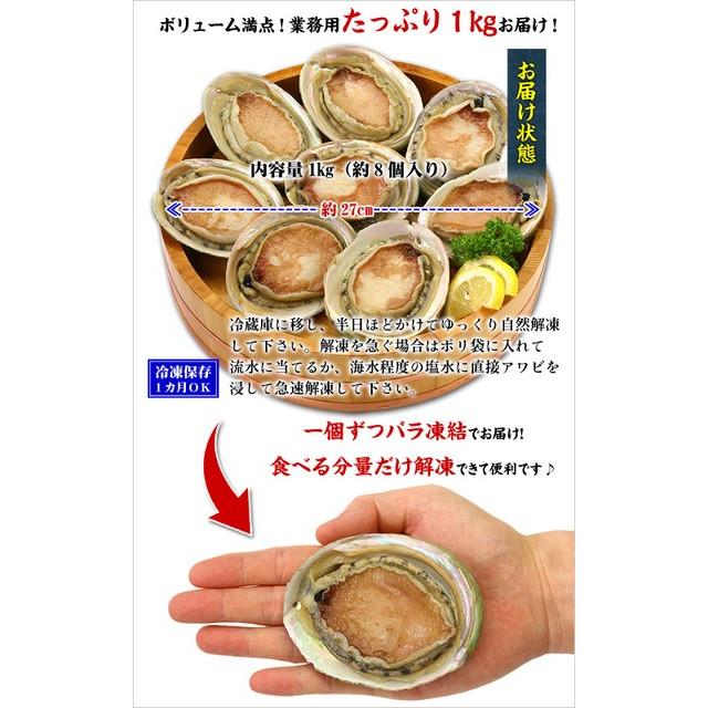 あわび アワビ お刺身用 1kg（約8個入り）翡翠の瞳 送料無料 プレゼント 贈り物 FF