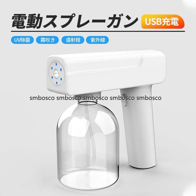 ナノスプレーガン 消毒器 電動スプレーガン ミストガン 大容量 500ml USB充電 手提げ消毒器 霧吹き 遠射程 紫外線 UV除菌 アルコール対応  通販 LINEポイント最大1.0%GET | LINEショッピング