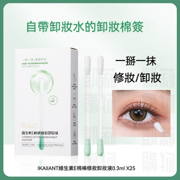 卸妝棉棒含卸妝液【發票+現貨】 卸眼妝眼唇眼線 清潔 卸妝水棉花棒 卸妝棉簽 眼部清潔棒 化妝棉棒 一折即用 眼唇修正液