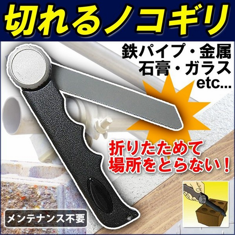 のこぎり ノコギリ スペシャルのこぎり 鋸 マジックのこぎり 折りたたみ ポケットのこぎり コンパクト 切断 ブレード マジックソー 通販 Lineポイント最大0 5 Get Lineショッピング