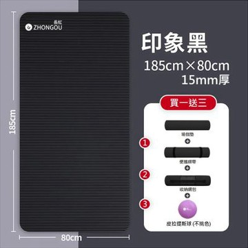 【X-BIKE 買1送3】NBR加厚款15MM厚185X80CM 瑜珈墊/防滑墊/地墊YG58(贈綁帶、背袋、直徑25公分皮拉提斯球)