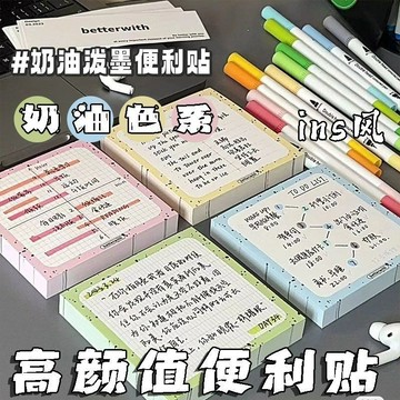 YOG-衕款便利貼ins風高顔值奶油潑墨便利貼學習計劃本創意學習