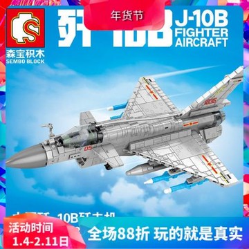 森寶軍事殲-10B殲擊機戰斗機男孩拼裝中國積木玩具202126