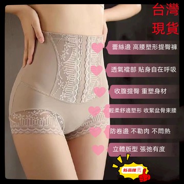 【台灣現貨】高腰提臀褲 產後塑身褲 防捲邊收復 塑身褲 提臀收腹褲 產後收腹褲 塑身衣 安全褲 束腰 收腰消肚 瘦身內褲