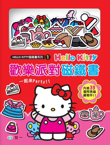 Hello Kitty凱蒂貓 歡樂派對磁鐵書 世一C678251 KT磁鐵書/一本入(定299)~三麗鷗正版授權【APP滿額下單10%點數(單一帳號最高5000點)】1/31止